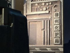 -柳州工业博物馆