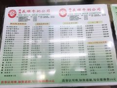 菜单-义顺牛奶公司(庇利金街店)