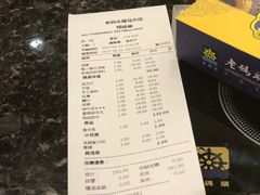 账单-老码头火锅(骡马市店)