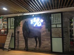 门面-花椒笑成都小馆(百脑汇店)