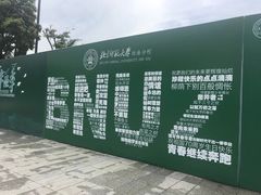 -北京师范大学(珠海校区)
