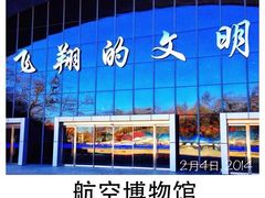 -中国航空博物馆-停车场