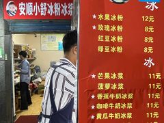 门面-夏食光安顺小舒冰粉冰浆(甲秀楼店)