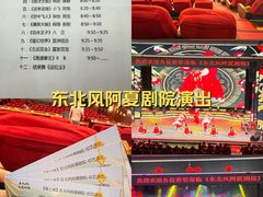 -东北风阿厦剧院(民康路店)