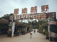 -芦仙山景区-飞越丛林探险乐园