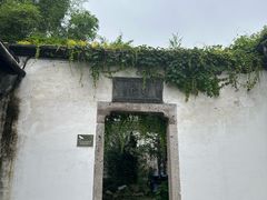 -绍兴鲁迅故里·沈园景区