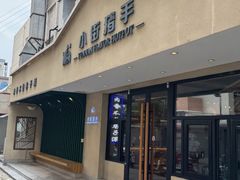 -小街猪手(团结湖店)