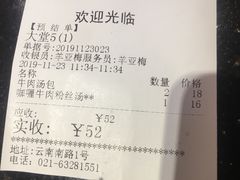 牛肉粉丝汤-洪长兴(云南南路店)