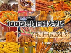 -大学城夜市