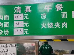 -清真-戏楼王记牛肉面
