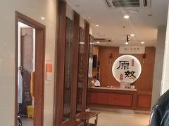 -泰坤堂东馆中西医结合门诊部(塘桥店)
