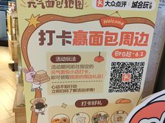 -BreadTalk面包新语·烘焙蛋糕(高德置地春广场店)