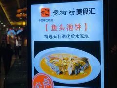 -老街坊美食汇(玉兰大街店)