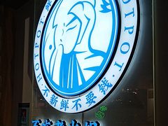 -蛙一刀·麻椒鱼火锅(金仙桥店)