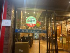 -熙成烧烤(白塔岭店)
