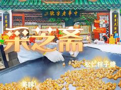 -采芝斋评弹茶馆(观前街店)