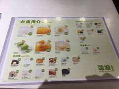 菜单-聪嫂私房甜品(旺角花园街店)