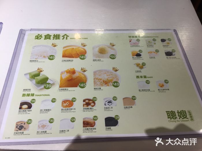 聪嫂私房甜品(旺角花园街店)菜单图片