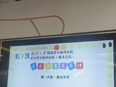 -武汉大学附属爱尔眼科医院(湖北总院)