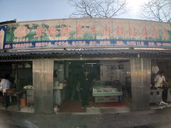 门面-草桥清真牛肉锅贴扁食店