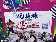 高压锅清蒸海蛎子-蚝英雄鲜蚝自助专门店(长楹天街直营店)