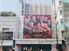-大光明电影院(南京西路店)