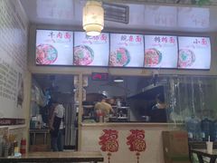 门面-秦云老太婆摊摊面(园博园店)