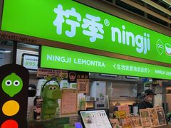 -柠季·手打柠檬茶(静安大悦城店 )