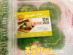 蛋黄肉松青团-王家沙点心店(西康路店)