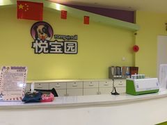 -悦宝园早教中心(庐阳区省直中心店)