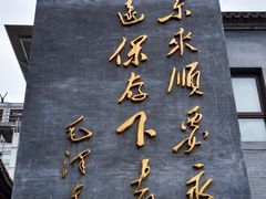 -东来顺饭庄(西单店)