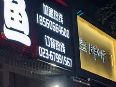 门面-月半小炉焖烤