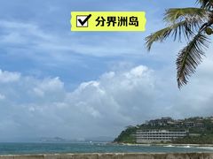 -海南分界洲岛旅游区