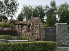 -西安汉城湖景区