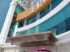 -金悦轩海鲜酒家(拱北店)