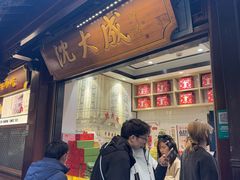-沈大成(城隍庙店)