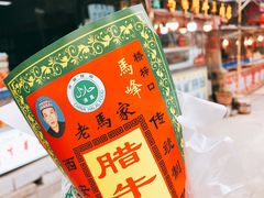 -老马家马峰腊牛羊肉店(桥梓口店)