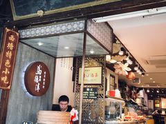 门面-老马粉蒸肉(西塘古镇店)