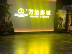 -万达影城(长沙婚庆公园中国巨幕店)