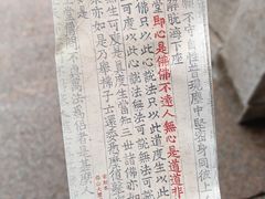 -径山寺