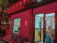 -五十中小肉串(南站店)