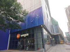 -Wagas沃歌斯(富力广场店)