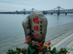 android_upload_pic-鸭绿江断桥