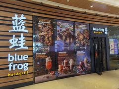 门面-bluefrog蓝蛙(皇庭广场店)