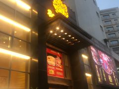 门面-御口福·廿八年经典粤菜·驰名烧鹅 (远景路店)