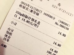 账单-清真全盛斋传统糕点(西羊市店)