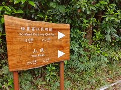 -太平山顶