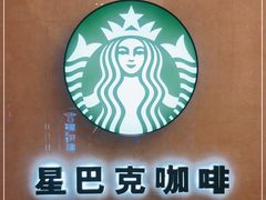 -星巴克(北京惠新东街店)
