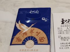 -和府捞面(凯德壹中心店)