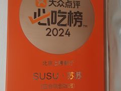 -SUSU·苏苏(四合院创始店)
